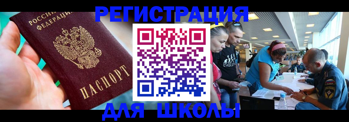 регистрация для школы в Выборге