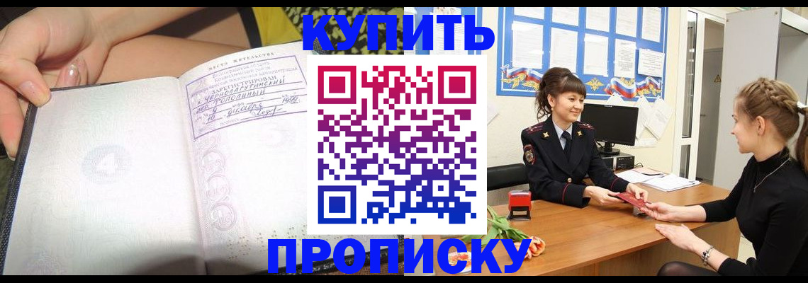 временная регистрация купить в Выборге